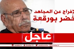 الإفراج عن المجاهد لخضر بورقعة