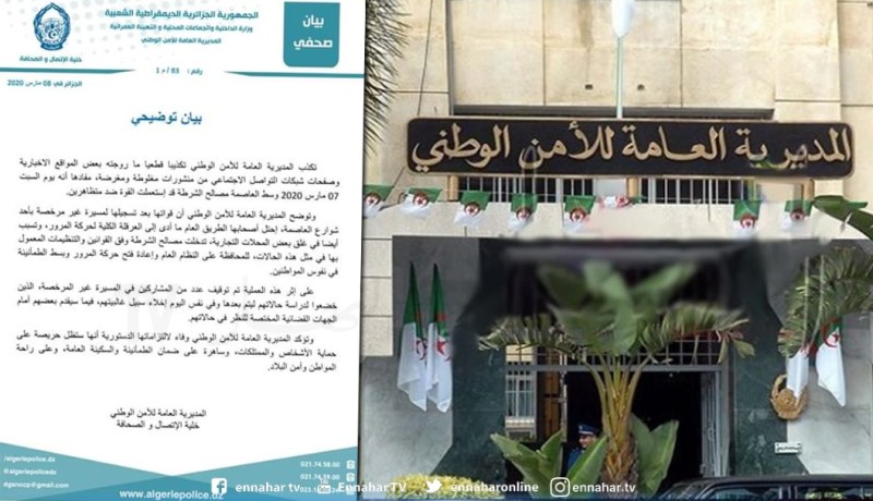 المديرية العامة للأمن الوطني تكذّب استعمال القوة مع المتظاهرين