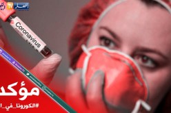 ارتفاع عدد الحالات المؤكدة بفيروس كورونا في الجزائر إلى 230 وعدم تسجيل وفيات اليوم