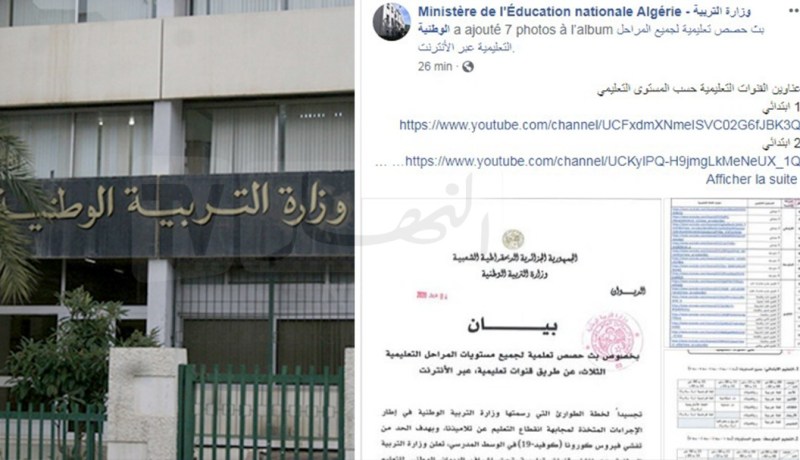 وزارة التربية: هذه هي عناوين القنوات التعليمية حسب المستوى التعليمي