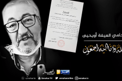 تشييع جثمان المحامي الراحل “العيفة أويحيى” اليوم بمقبرة قاريدي بالقبة