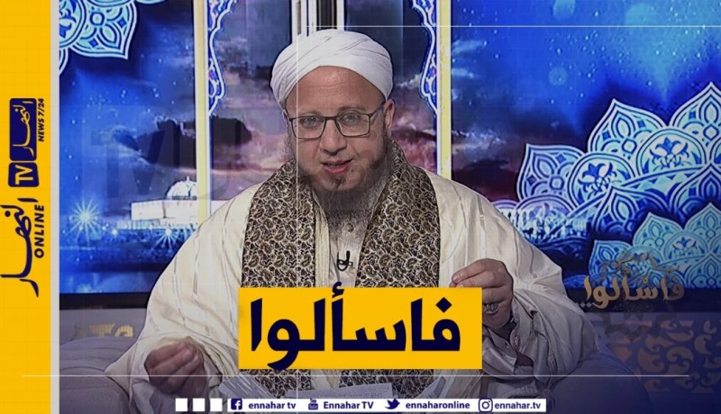 “فاسألوا”.. جديد باقة قناة النهار