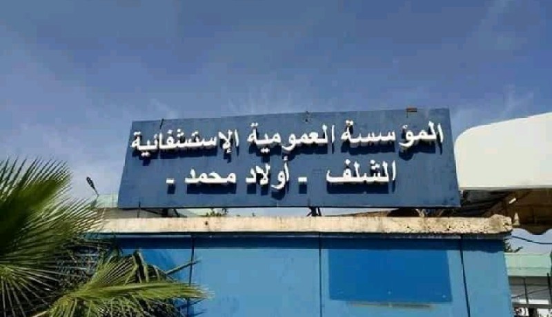 السلطات الولائية تخصص مستشفى ثاني لإستقبال المصابين بكورونا في الشلف