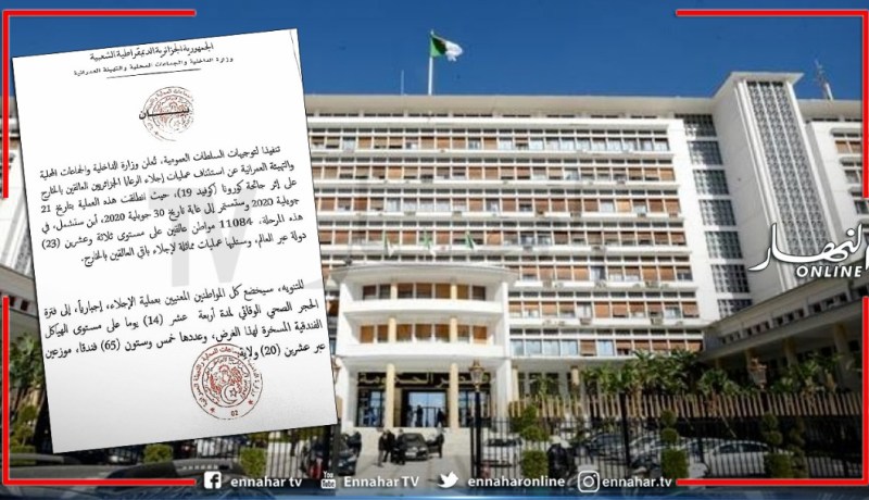 وزارة الداخلية تعلن تفاصيل إجلاء أزيد من 11 ألف جزائري من 23 دولة حول العالم