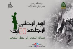 الديوان الوطني للثقافة يكرم الأغنية الثورية بمناسبة يوم المجاهد