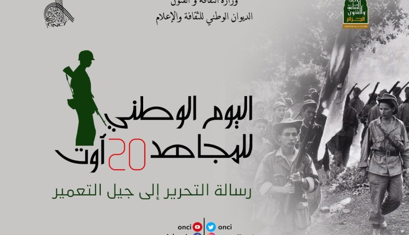 الديوان الوطني للثقافة يكرم الأغنية الثورية بمناسبة يوم المجاهد