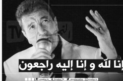 الفنان القدير حمدي بناني في ذمة الله