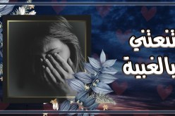 أختي تكاد تعقّدني.. تقاطعني بلا أسباب وتعاملني كالأغراب! 