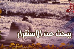 من تعوّضني الماضي أهب لها كل حياتي