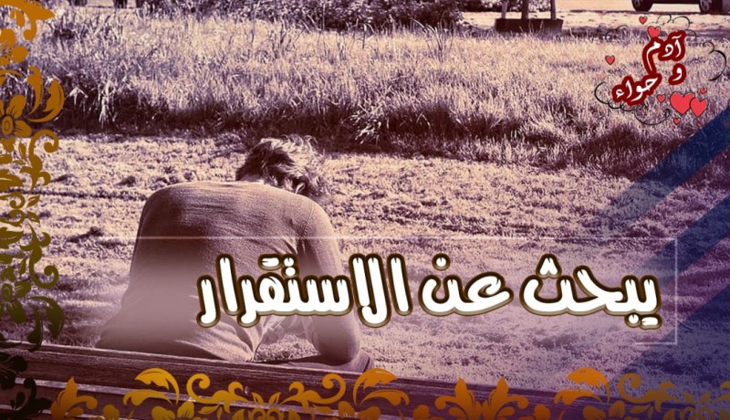 من تعوّضني الماضي أهب لها كل حياتي
