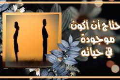 زواجي على المحك..حماتي تتحكم في زوجي وتعيق سعادتنا!