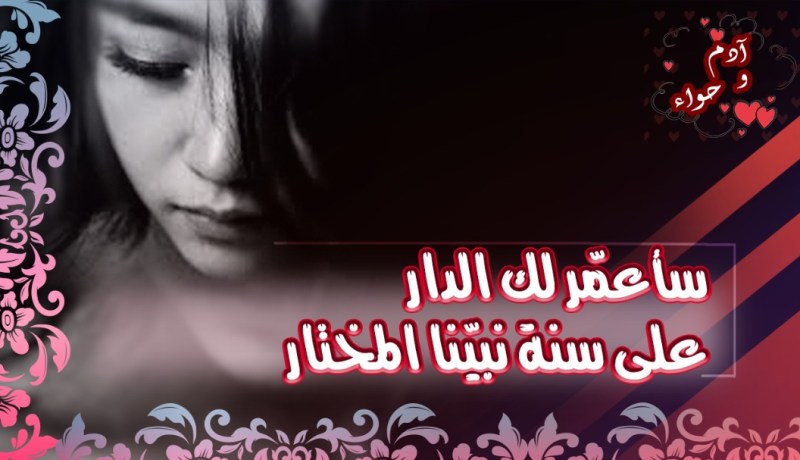 من يتخذها حليلة تلك العاصمية الأصيلة؟