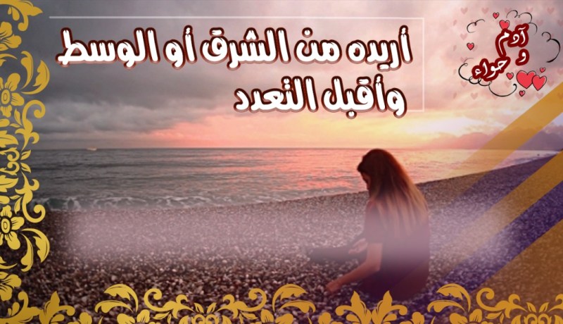 متقاعدة من سلك التعليم تبحث عن مؤنس أمين