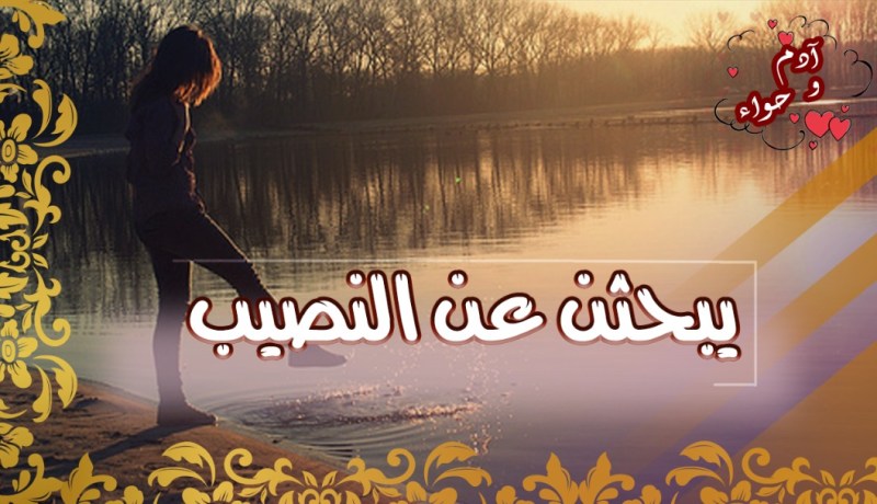 مطلقات عن الستر باحثات