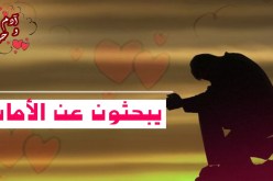 مطلقون يريدون حياة جديدة