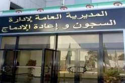 تقييم مذكرات تخرج 18 طالبا محبوسا بمؤسسة إعادة التربية وإعادة التأهيل “بابار” بخنشلة