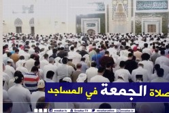 رفع الحظر عن صلاة الجمعة بداية من 6 نوفمبر