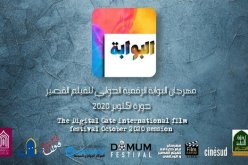 الجزائر تحصد المرتبة الثالثة في مهرجان البوابة الرقمية للفيلم الدولي القصير