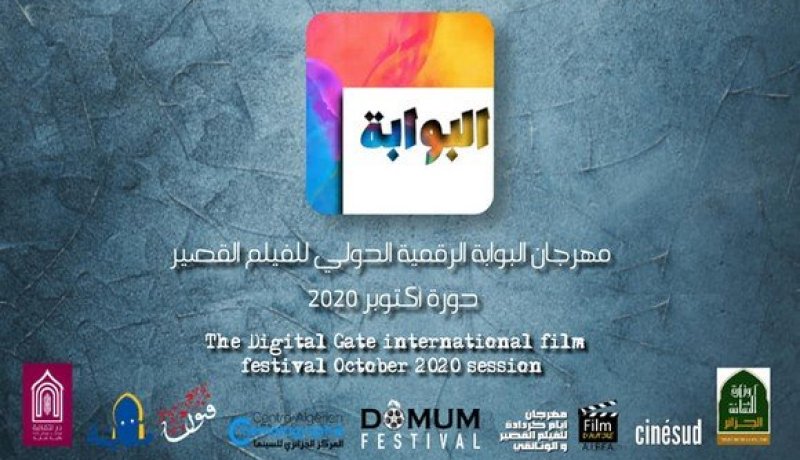 الجزائر تحصد المرتبة الثالثة في مهرجان البوابة الرقمية للفيلم الدولي القصير