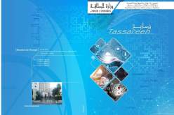 وزارة الطاقة تُطلق الأرضية الرقمية “تصاريح”