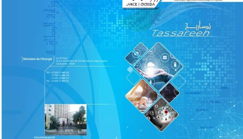 وزارة الطاقة تُطلق الأرضية الرقمية “تصاريح”