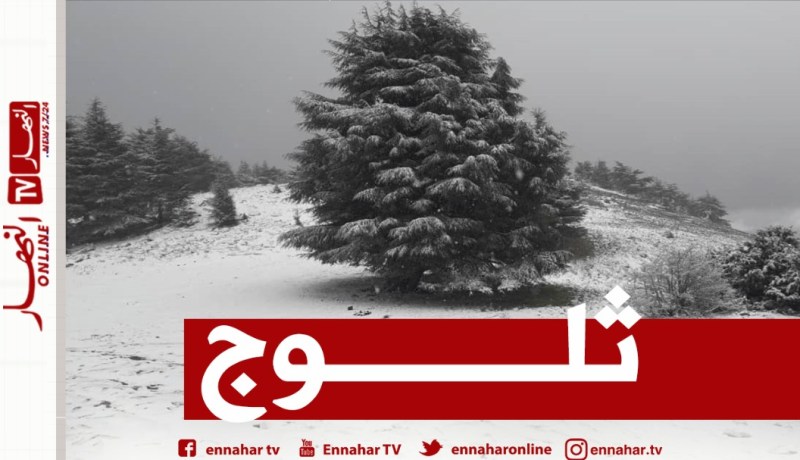 ثلوج على المرتفعات الوسطى والشرقية التي يصل علوها إلى 800متر