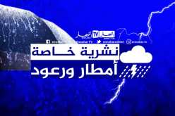 أمطار رعدية غزيرة في الجنوب