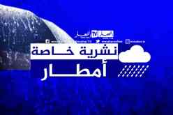 إستمرار تساقط أمطار رعدية على 16 ولاية