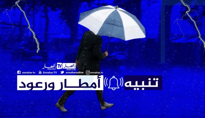 أمطار رعدية غزيرة في 3 ولايات