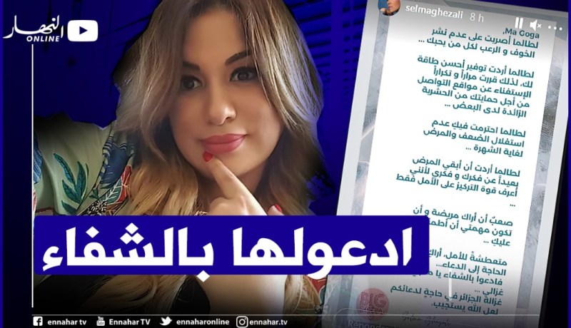 سلمى غزالي تبكي على أختها ريم:”غزالة الجزائر في حاجة ماسة إلى دعائكم.. فلا تبخلوها”