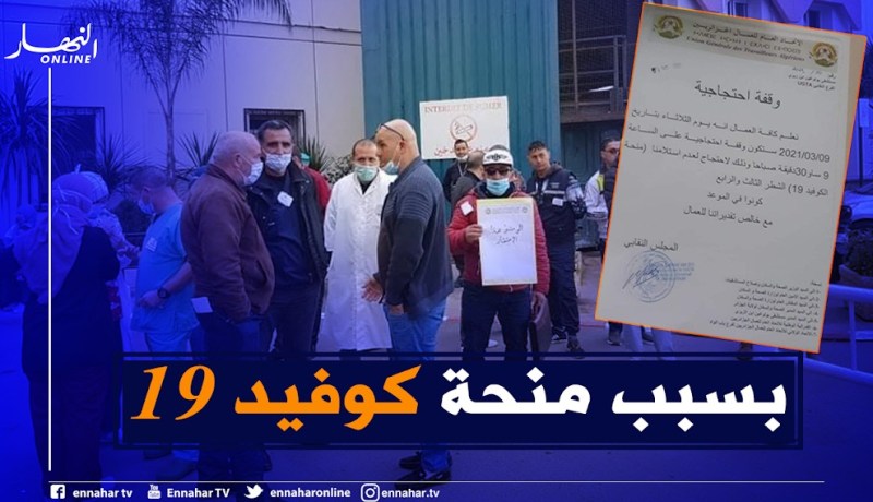 عمال مستشفى بولوغين بالعاصمة يحتجون لعدم استلامهم منحة كوفيد-19