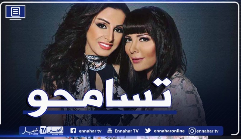 أنغام تقبل اعتذار أصالة: “كلنا بنغلط وعفا الله عن ما سلف”