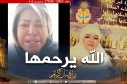 هكذا ترحمت فلة عبابسة على شقيقتها نعيمة