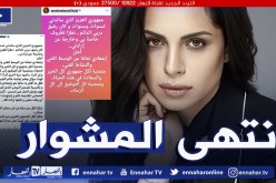 في قرار مفاجئ.. الفنانة أمال ماهر تعلن إعتزالها الفن