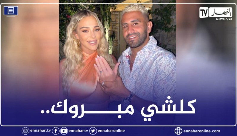 رسميا.. تايلور تُعلن خطوبتها من محرز