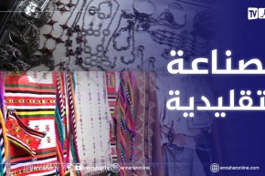 الصيف يحلى معنا: استغلال موسم الإصطياف للترويج للصناعة التقليدية