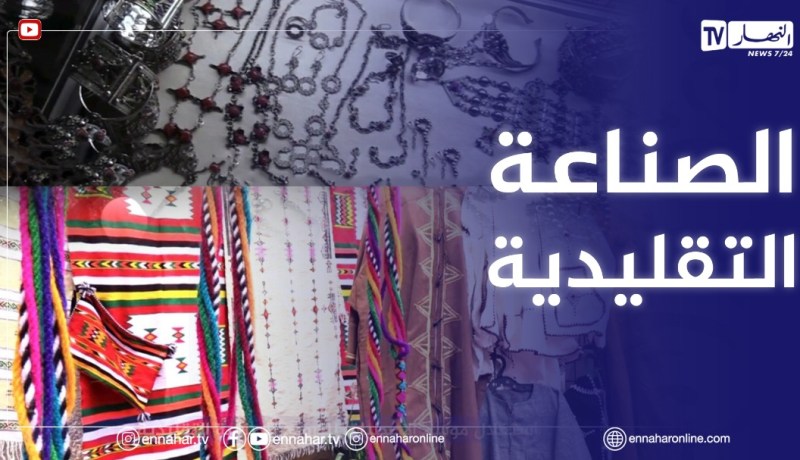 الصيف يحلى معنا: استغلال موسم الإصطياف للترويج للصناعة التقليدية