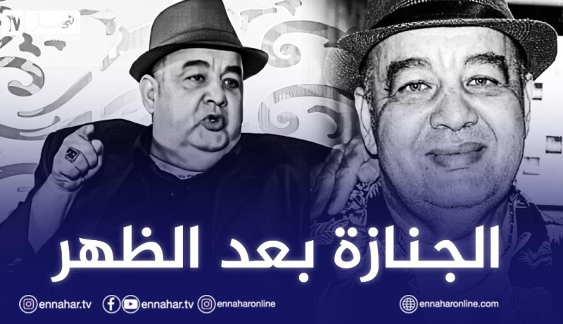 جنازة الفنان “فريد الروكور” في مقبرة المالحة بالعاصمة بعد صلاة الظهر