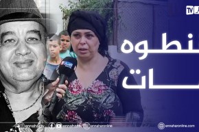 فريدة حرحار:” فريد الروكور”خويا مات بالقنطة .. حسبي الله ونعم الوكيل في لي كان سبابو