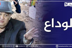 العاصمة: تشييع جثمان الفنان الكوميدي “فريد الروكور” إلى مثواه الأخير بمقبرة المالحة