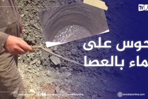 سوق اهراس : لعبيدي ..25 سنة في ممارسة القياس التقليدي بحثا عن الماء بغصن الزيتون