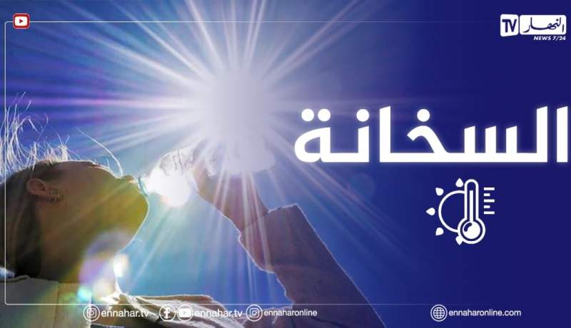 أحوال الطقس / إستمرار الأجواء الحارة على هذه المناطق