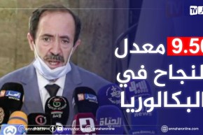 “وزير التربية :” من تحصل على 9.50 يعد ناجحا في البكالوريا