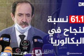 “وزير التربية :” نسبة النجاح الوطنية في البكالوريا بلغت 61.17 بالمئة