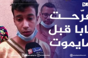 وفــاة والد أحد الناجحين بشهادة البكالوريا بعد إعلان النتائج بغرداية