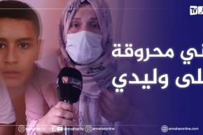 حالة قلق وخوف تعيشها عائلة منداس بعد إختفاء إبنها أيوب في ظروف غامضة بمعسكر