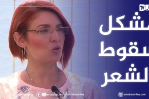 الصيف يحلى معنا: كيفية إنقاذ تلف الشعر وتساقطه بسبب الصبغات