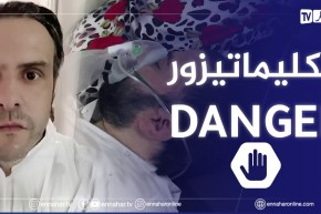 “الدكتور باي أخاموخ :” التكييف المركزي ينقل الفيروس لأكثر من 10 أمتار