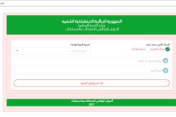 تابعوا نتائج مسابقة الأساتذة على “النهار أون لاين”