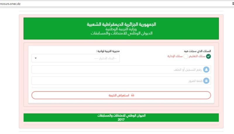 تابعوا نتائج مسابقة الأساتذة على “النهار أون لاين”